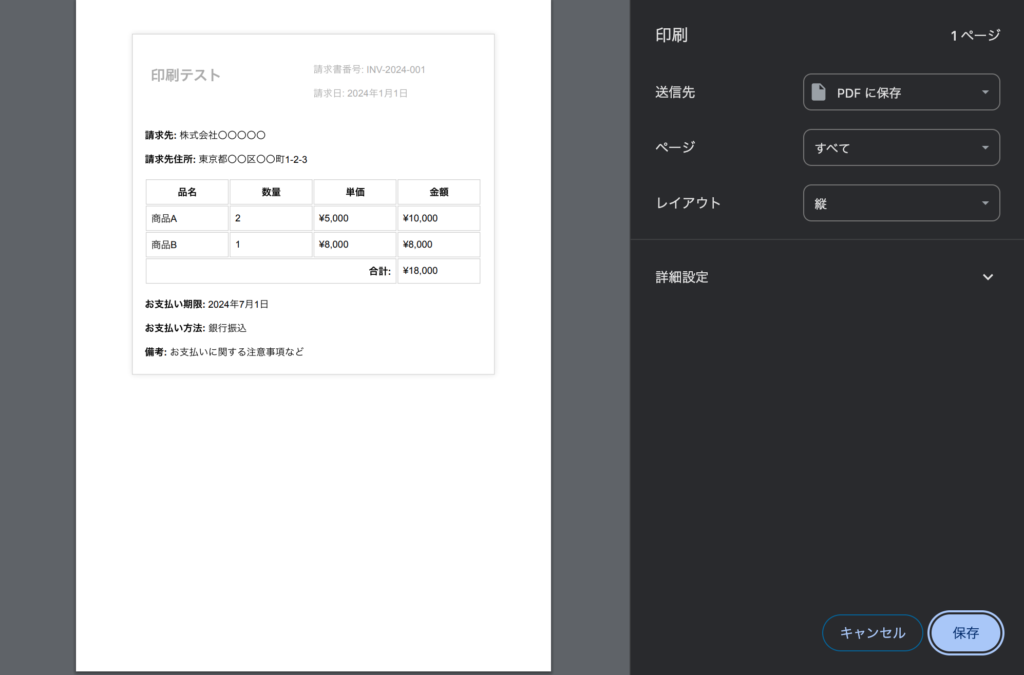 正常表示